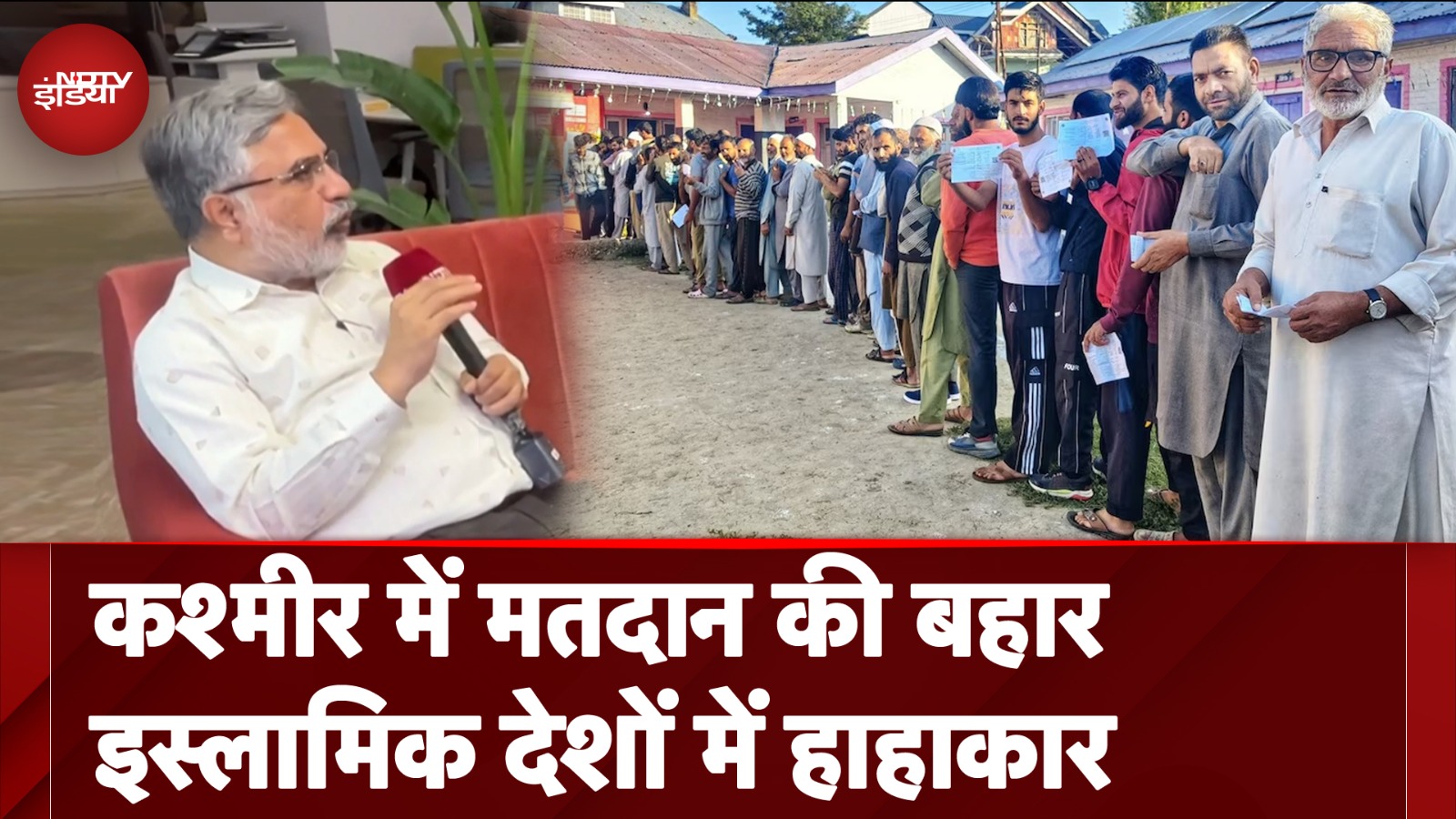 Jammu Kashmir में शांतिपूर्ण चुनाव, पाकिस्तान समेत इस्लामिक देशों को क्यों लगी मिर्ची? l NDTV Cafe