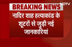 Breaking News: Nadir Shah Murder Case के शूटरों से जुड़ी नई जानकारियां Breaking News: Nadir Shah Murder Case के शूटरों से जुड़ी नई जानकारियां