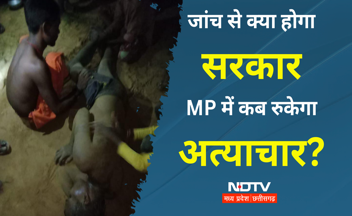 BJP नेता ने सिंगरौली में आदिवासी किसान को ट्रैक्टर से रौंदा, कांग्रेस उग्र, CM ने जांच को कहा, SP ने रखा इनाम