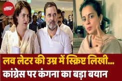 Congress पर बरसीं Kangana Ranaut कहा- Love Letter की उम्र में Script लिखी, बचपन छीन लिया... Congress पर बरसीं Kangana Ranaut कहा- Love Letter की उम्र में Script लिखी, बचपन छीन लिया...