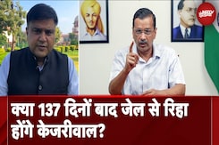 Arvind Kejriwal पर Supreme Court में आज बड़ी सुनवाई, ज़मानत मिली तो जेल से बाहर आएंगे Delhi CM Arvind Kejriwal पर Supreme Court में आज बड़ी सुनवाई, ज़मानत मिली तो जेल से बाहर आएंगे Delhi CM
