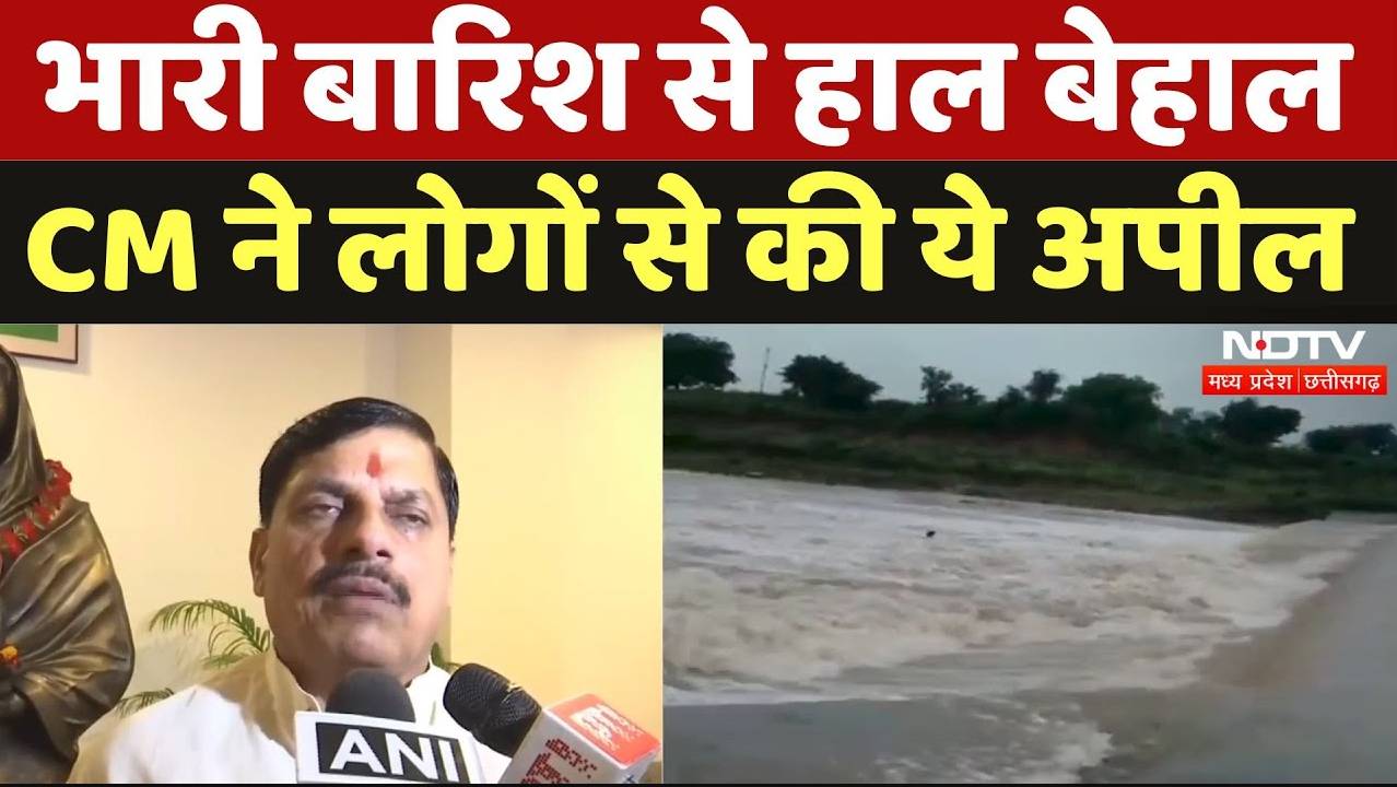 Flood Situation in MP: भारी बारिश से हाल बेहाल सीएम मोहन ने लोगों से की ये अपील