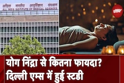 Yogic Sleep: मिनटों की योग निद्रा से घंटों की नींद बराबर आराम, Delhi AIIMS में हुई स्टडी |NDTV India Yogic Sleep: मिनटों की योग निद्रा से घंटों की नींद बराबर आराम, Delhi AIIMS में हुई स्टडी |NDTV India