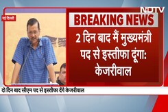 Breaking News: CM केजरीवाल ने सीएम पद से इस्तीफे का किया ऐलान Breaking News: CM केजरीवाल ने सीएम पद से इस्तीफे का किया ऐलान