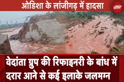 Odisha News: Vedanta Group की रिफाइनरी के बांध में दरार आने से कई इलाके जलमग्न | NDTV India Odisha News: Vedanta Group की रिफाइनरी के बांध में दरार आने से कई इलाके जलमग्न | NDTV India