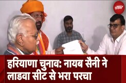 Haryana Election 2024: Ladwa से CM Nayab Saini ने किया नामांकन, BJP के 21 उम्मीदवारों ने भी भरा पर्चा Haryana Election 2024: Ladwa से CM Nayab Saini ने किया नामांकन, BJP के 21 उम्मीदवारों ने भी भरा पर्चा
