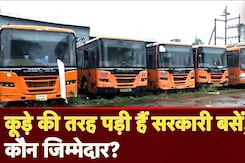 Raipur Nagar Nigam की करोड़ों रुपए की Buses पड़ी हैं कूड़े की तरह, सरकार जिम्मेदार?