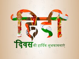 Hindi Diwas Wishes: सभी को भेजिए हिंदी दिवस की शुभकामनाएं, अपनी हिंदी भाषा पर होने लगेगा गर्व Hindi Diwas Wishes: सभी को भेजिए हिंदी दिवस की शुभकामनाएं, अपनी हिंदी भाषा पर होने लगेगा गर्व