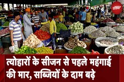 Vegetable Price Hike: त्योहारों के सीजन से पहले महंगी हुईं सब्ज़ियां, आम आदमी का बिगड़ा Budget Vegetable Price Hike: त्योहारों के सीजन से पहले महंगी हुईं सब्ज़ियां, आम आदमी का बिगड़ा Budget
