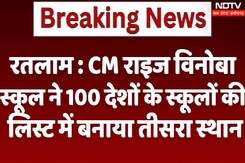 रतलाम : CM राइज विनोबा स्कूल 100 देशों के स्कूलों की लिस्ट में बनाया तीसरा स्थान रतलाम : CM राइज विनोबा स्कूल 100 देशों के स्कूलों की लिस्ट में बनाया तीसरा स्थान