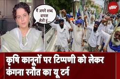 Farm Laws पर टिप्पणी को लेकर Kangana Ranaut का यू टर्न, VIDEO जारी कर ये कहा | NDTV India Farm Laws पर टिप्पणी को लेकर Kangana Ranaut का यू टर्न, VIDEO जारी कर ये कहा | NDTV India