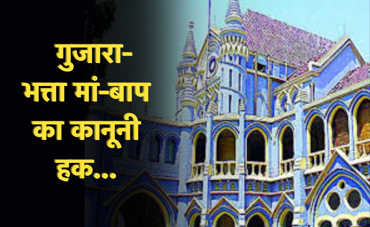 इस आधार पर बेटा अपने बूढ़े मां-बाप को भरण-पोषण देने से नहीं मुकर सकता कि... MP हाईकोर्ट का बड़ा फैसला