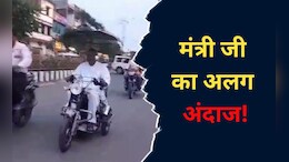 मोदी सरकार के इस मंत्री ने MP की सड़क पर चलाई मोटराइज्ड ट्राइसाइकिल, देखते ही रह गए लोग&nbsp;