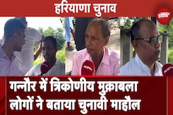 Haryana Assembly Election 2024: Panipat की दो और Ganaur Seats पर त्रिकोणीय मुकाबला Haryana Assembly Election 2024: Panipat की दो और Ganaur Seats पर त्रिकोणीय मुकाबला