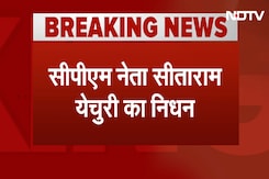 CPI(M) नेता Sitaram Yechury का निधन, Delhi AIIMS में ली आखिरी सांस CPI(M) नेता Sitaram Yechury का निधन, Delhi AIIMS में ली आखिरी सांस