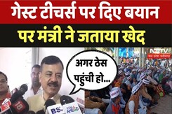 MP: गेस्ट टीचर्स को लेकर दिए बयान पर स्कूल शिक्षा मंत्री उदय प्रताप ने जताया खेद MP: गेस्ट टीचर्स को लेकर दिए बयान पर स्कूल शिक्षा मंत्री उदय प्रताप ने जताया खेद