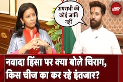 NDTV Exclusive Chirag Paswan: 'नवादा में जातीयता के आधार पर हिंसा कहना जल्दबाजी' | Nawada Fire NDTV Exclusive Chirag Paswan: 'नवादा में जातीयता के आधार पर हिंसा कहना जल्दबाजी' | Nawada Fire