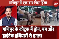 Manipur Violence: हिंसा के बाद High Alert पर Manipur Police, दो जवानों समेत 9 लोग घायल | India AT 9 Manipur Violence: हिंसा के बाद High Alert पर Manipur Police, दो जवानों समेत 9 लोग घायल | India AT 9