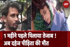 Meerut: SP Office में फरियाद लगाकर लौट रही दहेज पीड़िता की रास्ते में मौत Meerut: SP Office में फरियाद लगाकर लौट रही दहेज पीड़िता की रास्ते में मौत