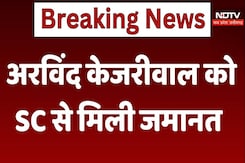 Arvind Kejriwal Bail: अरविंद केजरीवाल को SC से मिली जमानत Arvind Kejriwal Bail: अरविंद केजरीवाल को SC से मिली जमानत