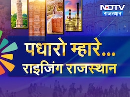 क्या है ‘राइजिंग राजस्थान' निवेश समिट? समझिये इन 7 पॉइंट्स में, 30 लाख करोड़ के हो चुके हैं MOU क्या है ‘राइजिंग राजस्थान' निवेश समिट? समझिये इन 7 पॉइंट्स में, 30 लाख करोड़ के हो चुके हैं MOU