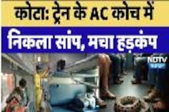 Snake in Train: Train के AC Coach में निकला Snake , मचा हड़कंप Snake in Train: Train के AC Coach में निकला Snake , मचा हड़कंप