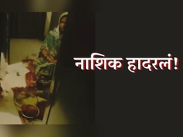 Shocking! पतीचा मृतदेह स्वयंपाकघरात लटकलेल्या अवस्थेत; खाली पत्नी पुजा-अर्चा करण्यात लीन Shocking! पतीचा मृतदेह स्वयंपाकघरात लटकलेल्या अवस्थेत; खाली पत्नी पुजा-अर्चा करण्यात लीन