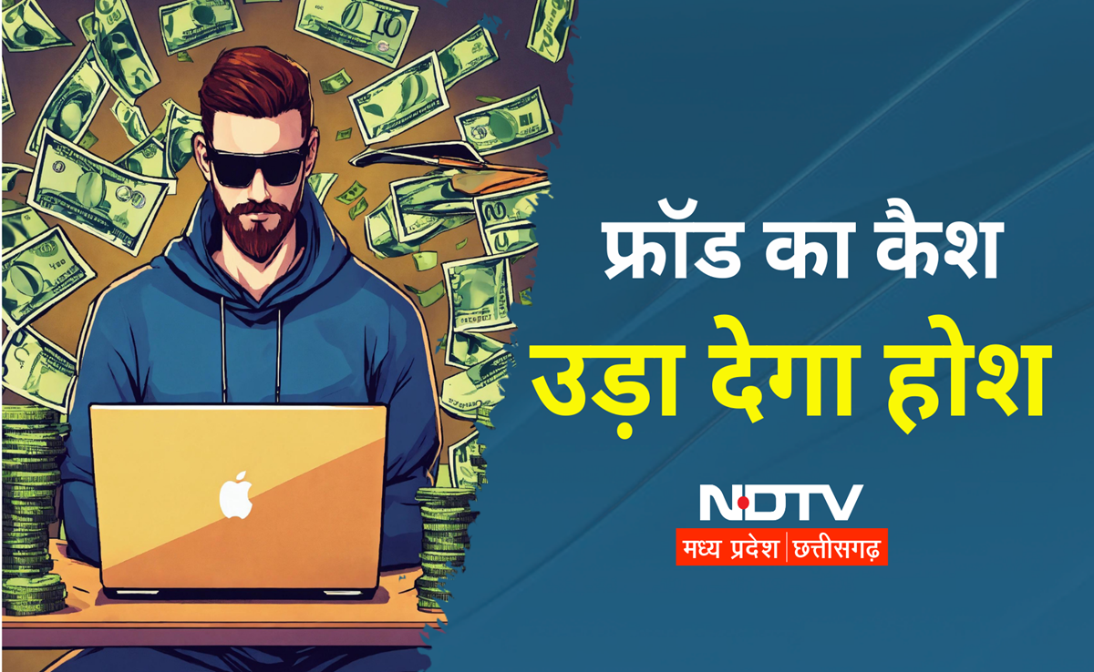 Cyber Fraud: सीधी में युवक के घर से साइबर फ्रॉड के इतने रुपए मिले कि पुलिस रह गई दंग