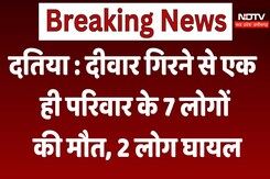 Datiya Wall Collapse: दीवार गिरने से एक ही परिवार के 7 लोगों की मौत, 2 लोग घायल | Latest News Datiya Wall Collapse: दीवार गिरने से एक ही परिवार के 7 लोगों की मौत, 2 लोग घायल | Latest News