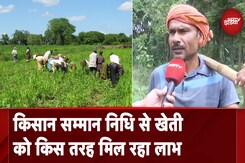 Bihar: Vaishali के किसानों को किसान सम्मान योजना का मिल रहा भरपूर लाभ Bihar: Vaishali के किसानों को किसान सम्मान योजना का मिल रहा भरपूर लाभ