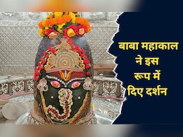 Ujjain: भस्म आरती में बाबा महाकाल का गणपति रूप में हुआ श्रृंगार, दर्शन के लिए जुटी भीड़