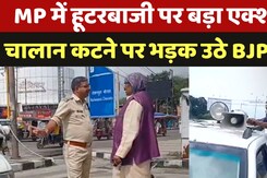 Hooter Action in MP: MP में हूटरबाजी पर बड़ा एक्शन!,  चालान कटने पर भड़क उठे BJP नेता