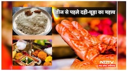 Hartalika Teej 2024 : हरतालिका तीज करने से पहले व्रती क्यों खाती हैं दही-चूड़ा ?