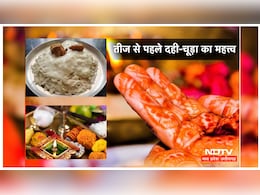 Hartalika Teej 2024 : हरतालिका तीज करने से पहले व्रती क्यों खाती हैं दही-चूड़ा ?