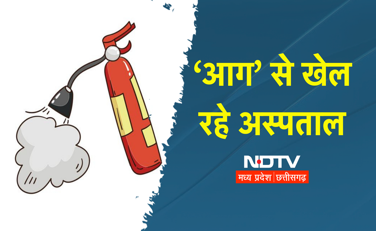 Fire NOC: ग्वालियर के इन नर्सिंग होम्स और हॉस्पिटल्स में हो रही घनघोर लापरवाही, अब एक्शन की तैयारी