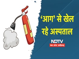 Fire NOC: ग्वालियर के इन नर्सिंग होम्स और हॉस्पिटल्स में हो रही घनघोर लापरवाही, अब एक्शन की तैयारी Fire NOC: ग्वालियर के इन नर्सिंग होम्स और हॉस्पिटल्स में हो रही घनघोर लापरवाही, अब एक्शन की तैयारी