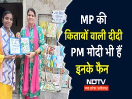 MP ये सरकारी टीचर 'किताबों वाली दीदी' के नाम से हैं मशहूर, PM मोदी भी कर चुके हैं तारीफ, जानिए इनका काम MP ये सरकारी टीचर 'किताबों वाली दीदी' के नाम से हैं मशहूर, PM मोदी भी कर चुके हैं तारीफ, जानिए इनका काम