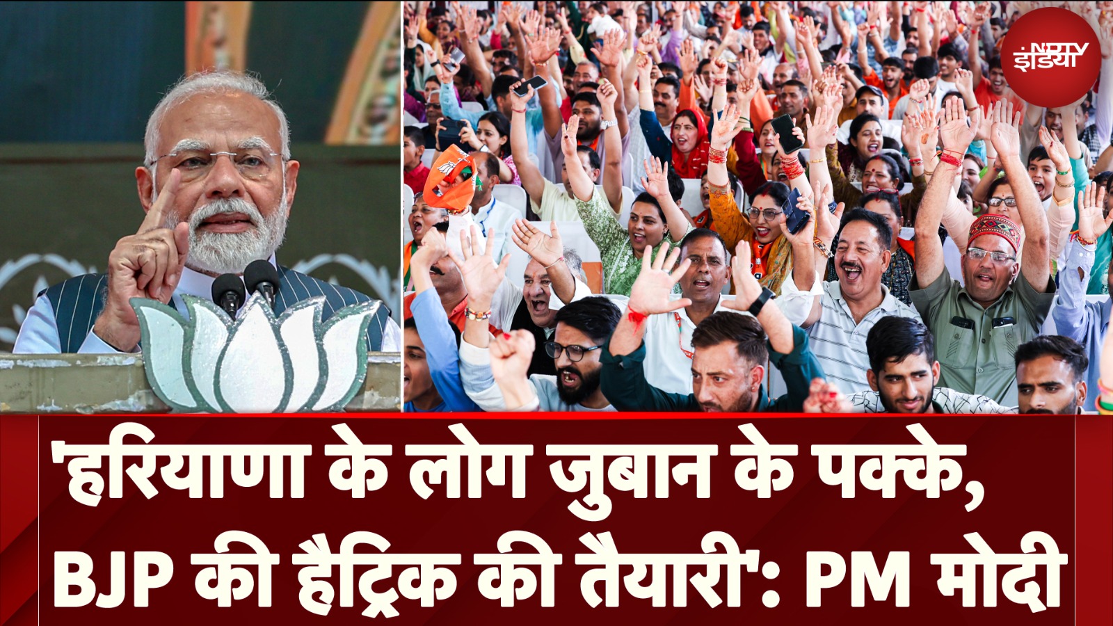 'Haryana के लोग जुबान के पक्के, BJP की हैट्रिक की तैयारी': Kurukshetra की रैली में बोले PM Modi