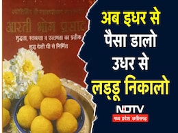 Mahakal Mandir: महाकालेश्वर मंदिर से हटेंगे प्रसाद काउंटर, अब इस मशीन से मिलेगा लड्डू प्रसाद Mahakal Mandir: महाकालेश्वर मंदिर से हटेंगे प्रसाद काउंटर, अब इस मशीन से मिलेगा लड्डू प्रसाद