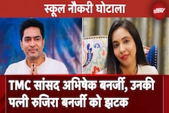 West Bengal School Jobs Scam: TMC सांसद Abhishek Banerjee और पत्नी Rujira Banerjee को SC से झटका West Bengal School Jobs Scam: TMC सांसद Abhishek Banerjee और पत्नी Rujira Banerjee को SC से झटका
