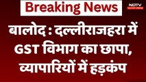 Chhattisgarh GST Raid : दल्लीराजहरा में GST विभाग का छापा, व्यापारियों में हड़कंप | Breaking News Chhattisgarh GST Raid : दल्लीराजहरा में GST विभाग का छापा, व्यापारियों में हड़कंप | Breaking News