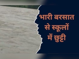 MP News: भारी बारिश की चेतावनी के बीच स्कूलों में घोषित हुई छट्टी, जानें- अब कब खुलेंगे विद्यालय MP News: भारी बारिश की चेतावनी के बीच स्कूलों में घोषित हुई छट्टी, जानें- अब कब खुलेंगे विद्यालय