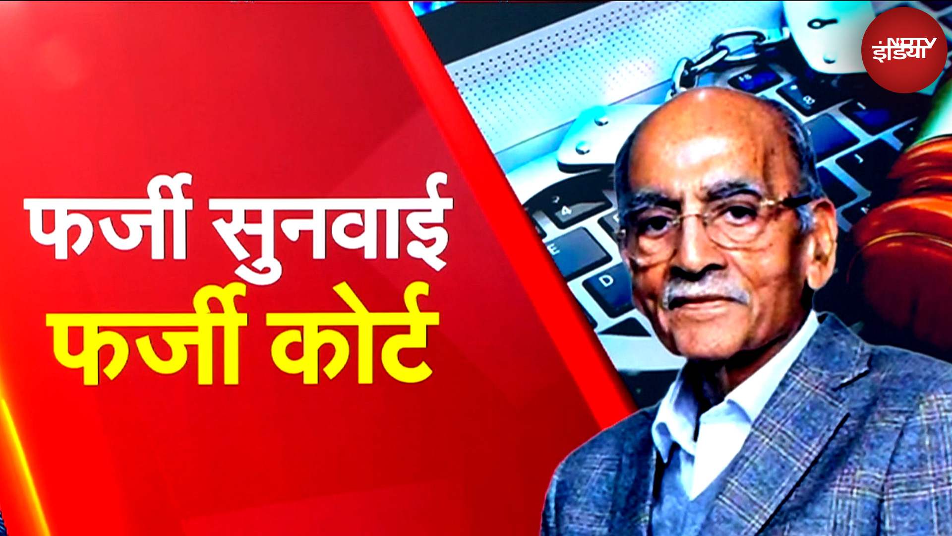 Digital Arrest: Vardhman Group के CEO SP Oswal से Cyber Criminals ने ठगे ₹7 करोड़, दो गिरफ्तार