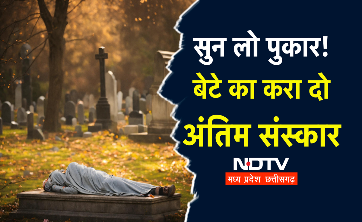 Conversion Case: बेटे की मौत के बाद माता-पिता कर रहे हैं दफन शव को कब्र से बाहर निकालने की मांग