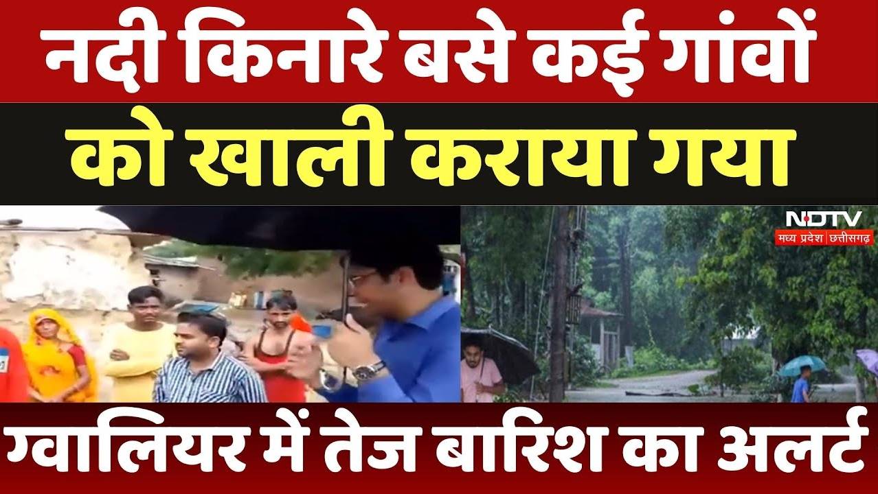 Heavy Rain in Gwalior: डबरा इलाके में तेज बारिश का अलर्ट, नदी किनारे बसे कई गांवों को खाली कराया