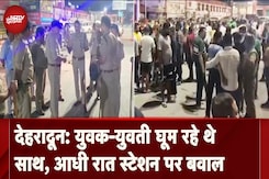 Dehradun Railway Station पर दो पक्षों में जमकर बवाल, पथराव में कई गाड़ियों को नुकसान Dehradun Railway Station पर दो पक्षों में जमकर बवाल, पथराव में कई गाड़ियों को नुकसान