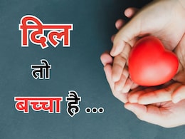 World Heart Day 2024: दिल तो एक बच्चा है....45 की उम्र के बाद एक्सरसाइज को किया इग्नोर तो बढ़ सकता है हार्ट अटैक का रिस्क World Heart Day 2024: दिल तो एक बच्चा है....45 की उम्र के बाद एक्सरसाइज को किया इग्नोर तो बढ़ सकता है हार्ट अटैक का रिस्क