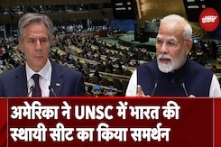 UNSC में America ने भारत की स्थायी सीट का किया समर्थन, कहा-अभी की दुनिया के मुताबिक़ हो UN में सुधार UNSC में America ने भारत की स्थायी सीट का किया समर्थन, कहा-अभी की दुनिया के मुताबिक़ हो UN में सुधार