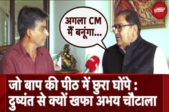 NDTV Exclusive: Abhay Chautala ने 'INDIA' में नहीं होने की बताई वजह: 'Hooda की वजह से BJP जिंदा' NDTV Exclusive: Abhay Chautala ने 'INDIA' में नहीं होने की बताई वजह: 'Hooda की वजह से BJP जिंदा'