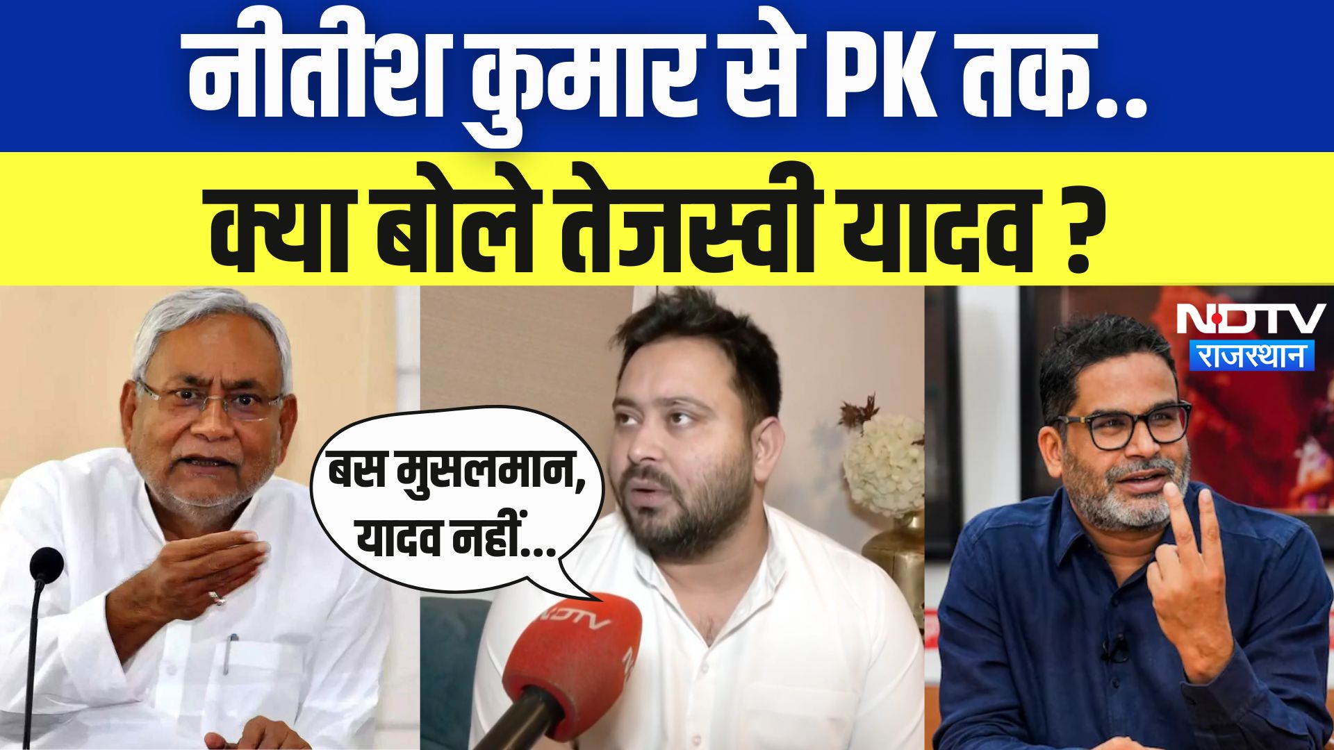 Tejashwi Yadav Exclusive: वक़्फ़ बोर्ड, आरक्षण समेत कई मुद्दों पर क्या बोले तेजस्वी?